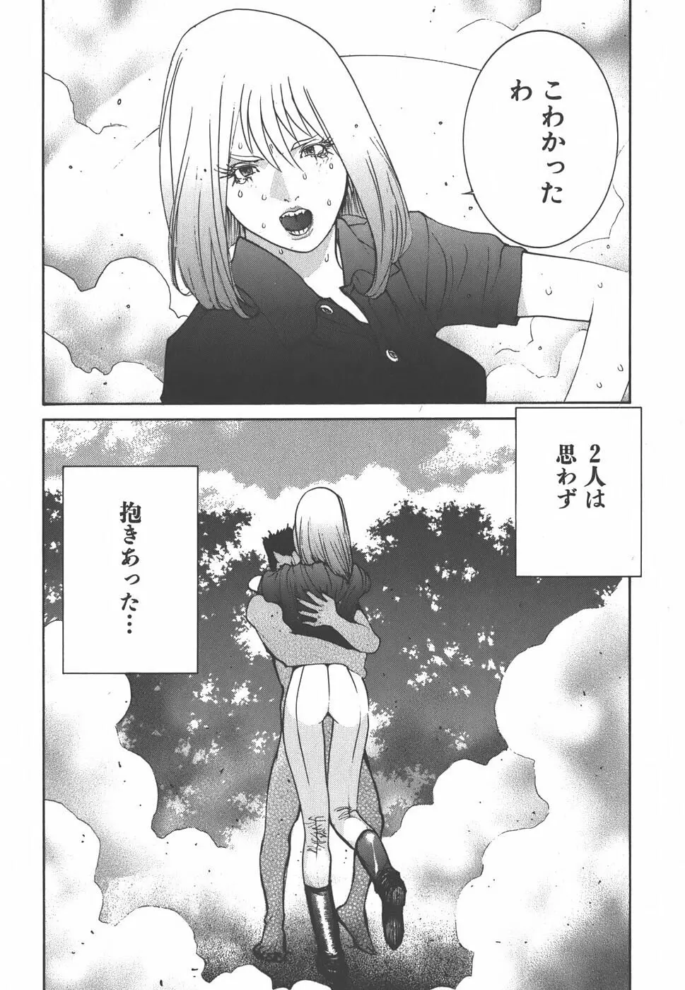 家畜人ヤプー Page.75