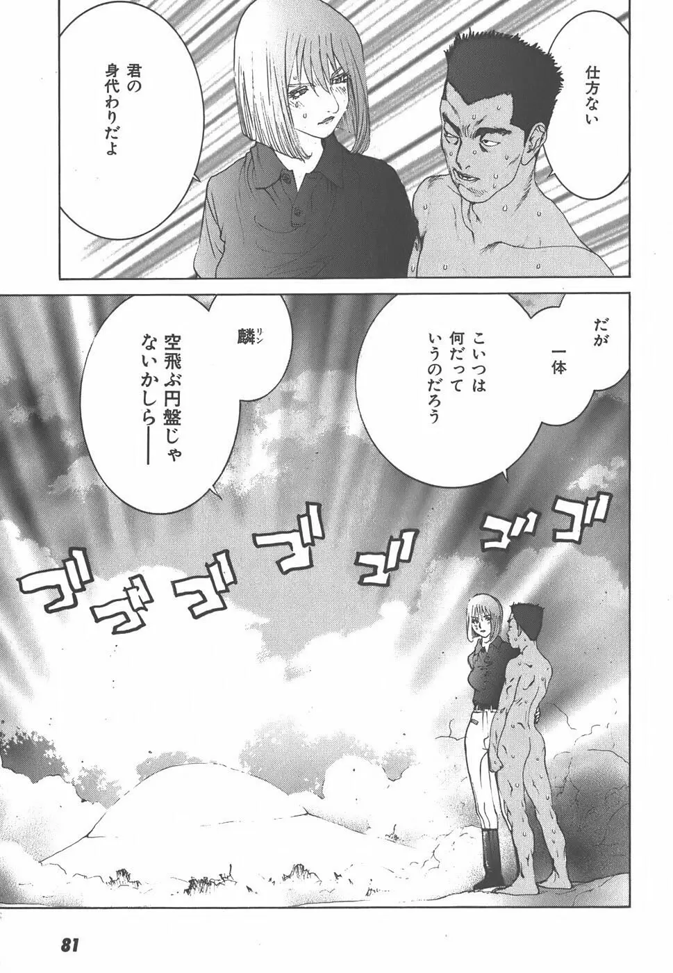 家畜人ヤプー Page.83