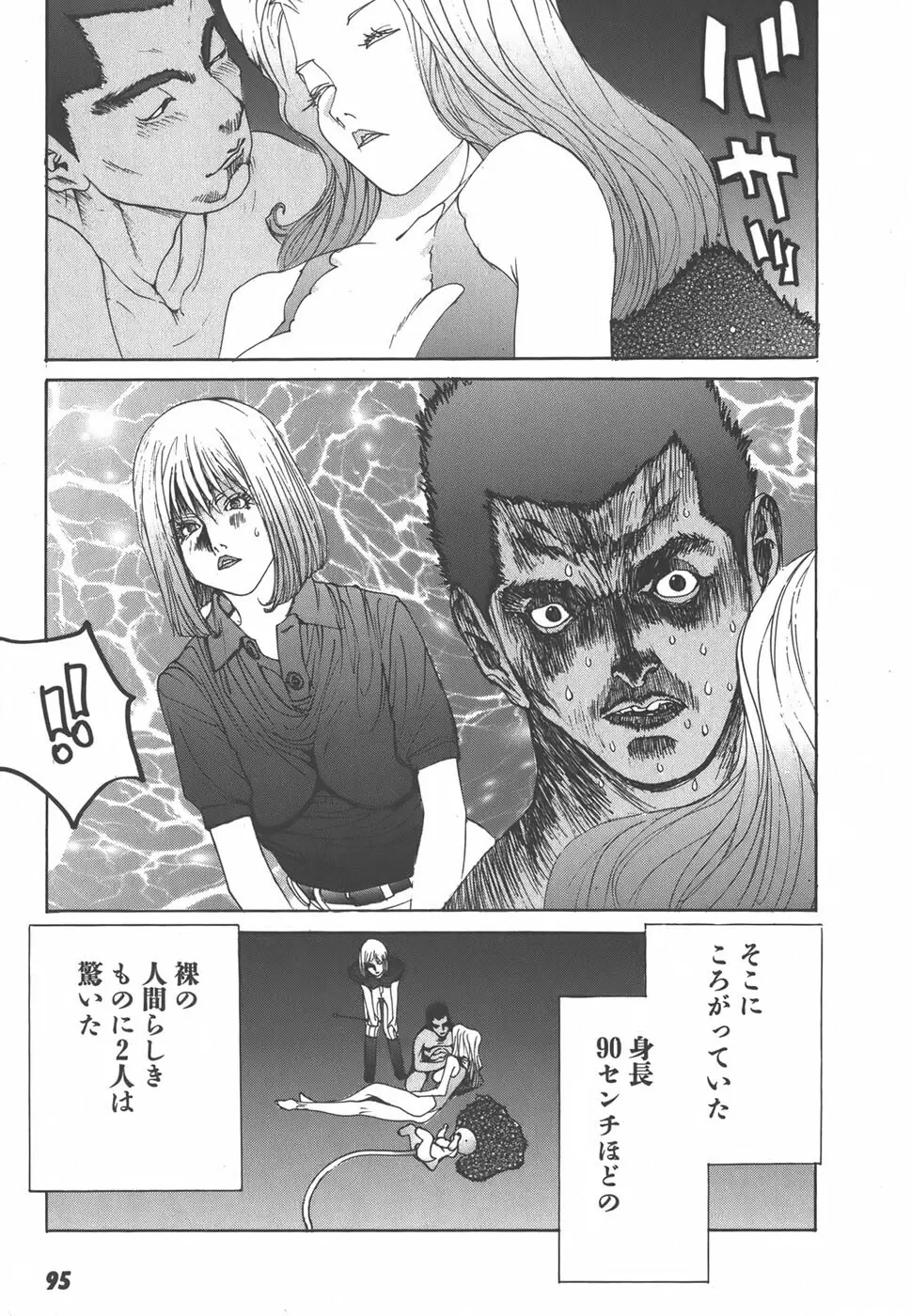 家畜人ヤプー Page.97