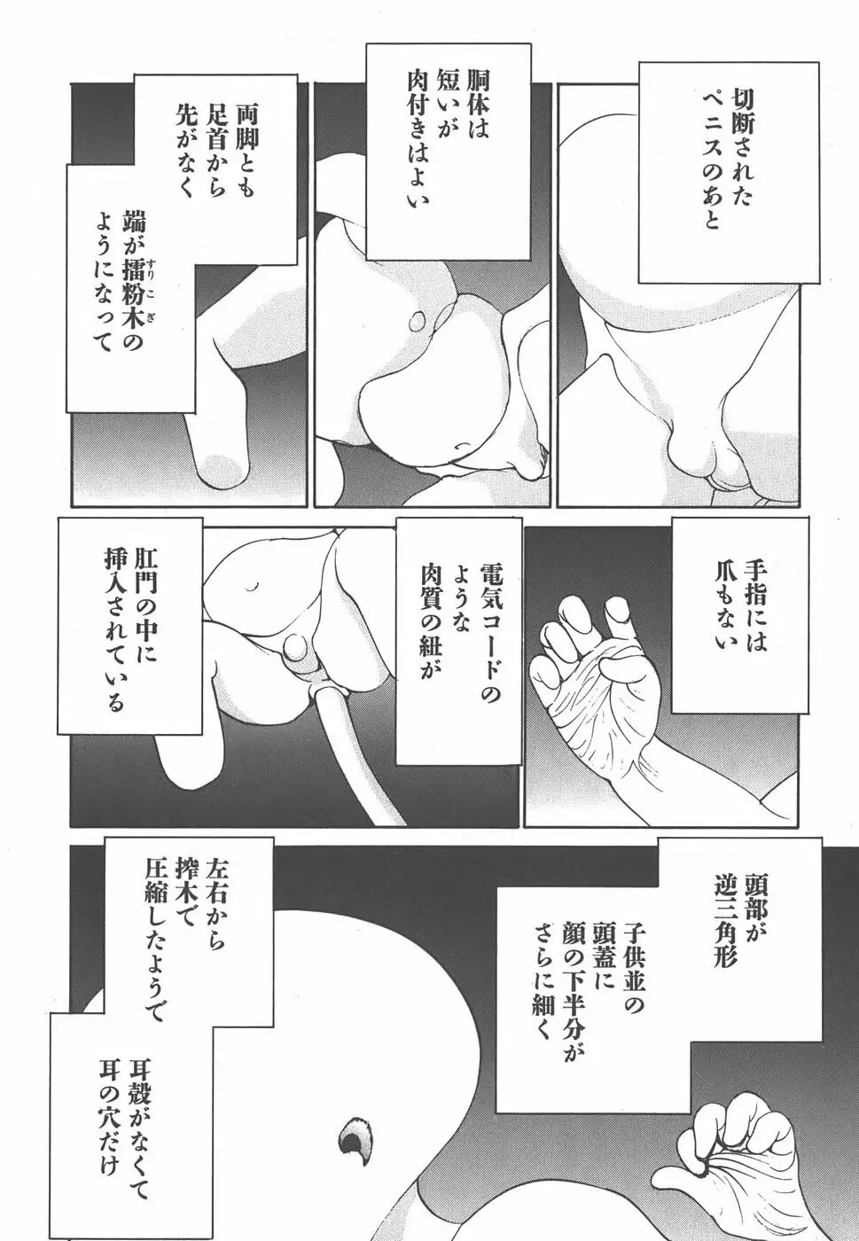 家畜人ヤプー Page.98