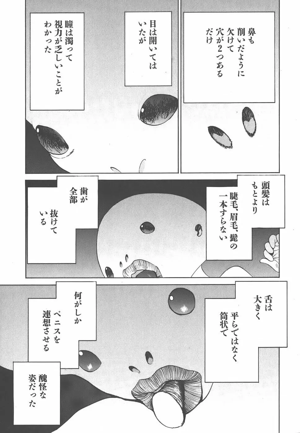 家畜人ヤプー Page.99