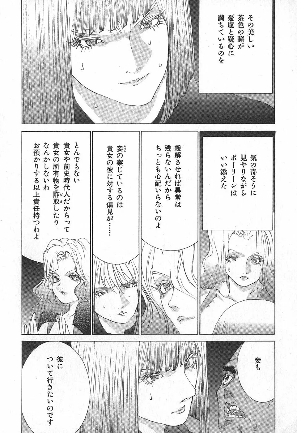 家畜人ヤプー Page.140