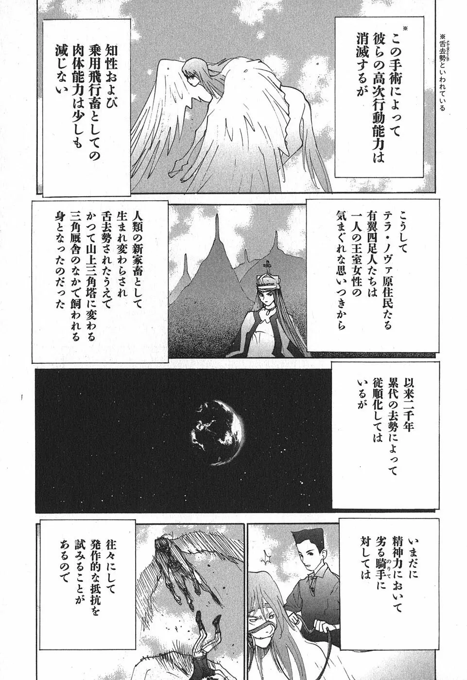 家畜人ヤプー Page.23