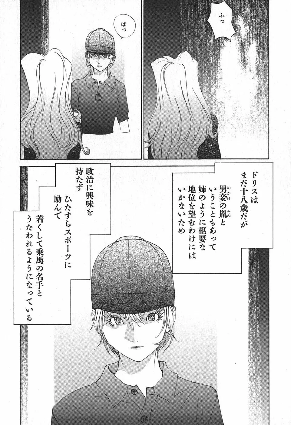 家畜人ヤプー Page.27