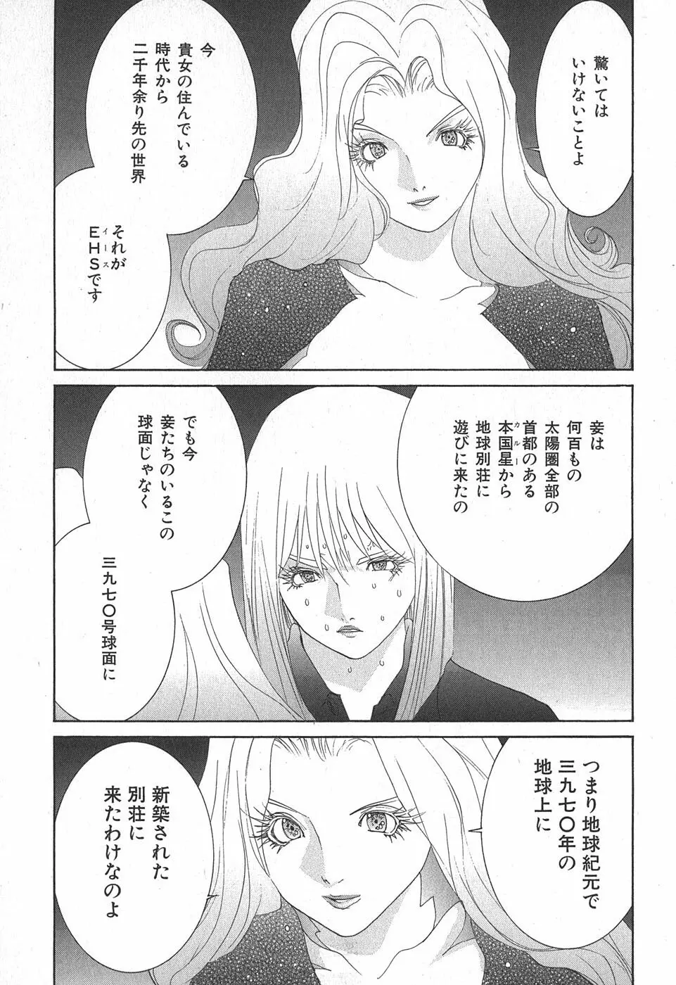 家畜人ヤプー Page.37