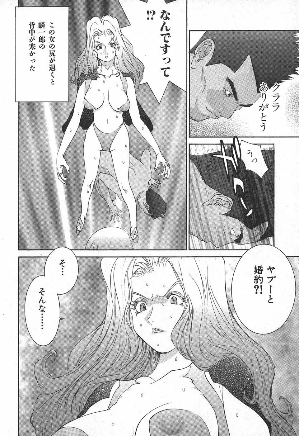 家畜人ヤプー Page.52