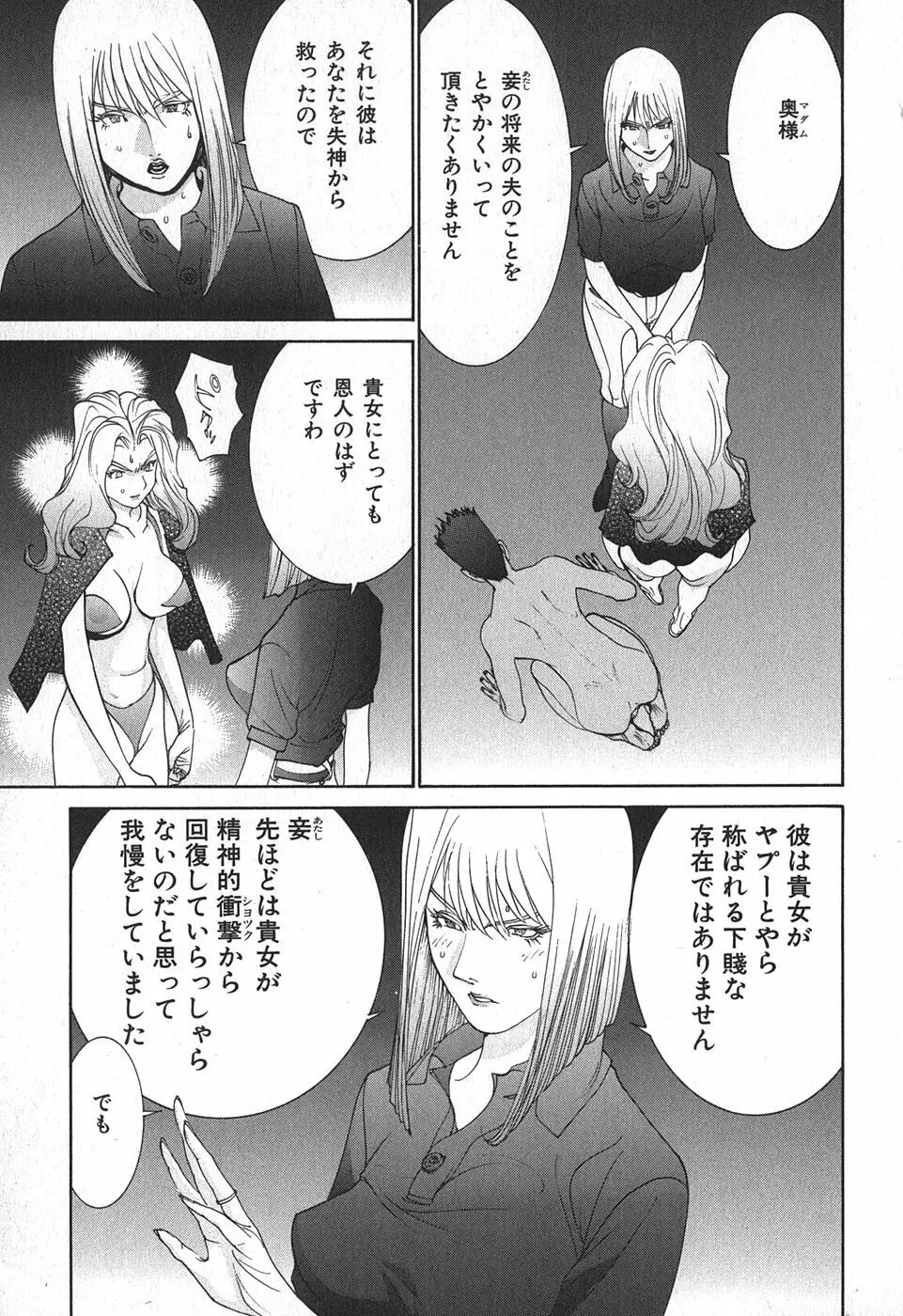 家畜人ヤプー Page.55