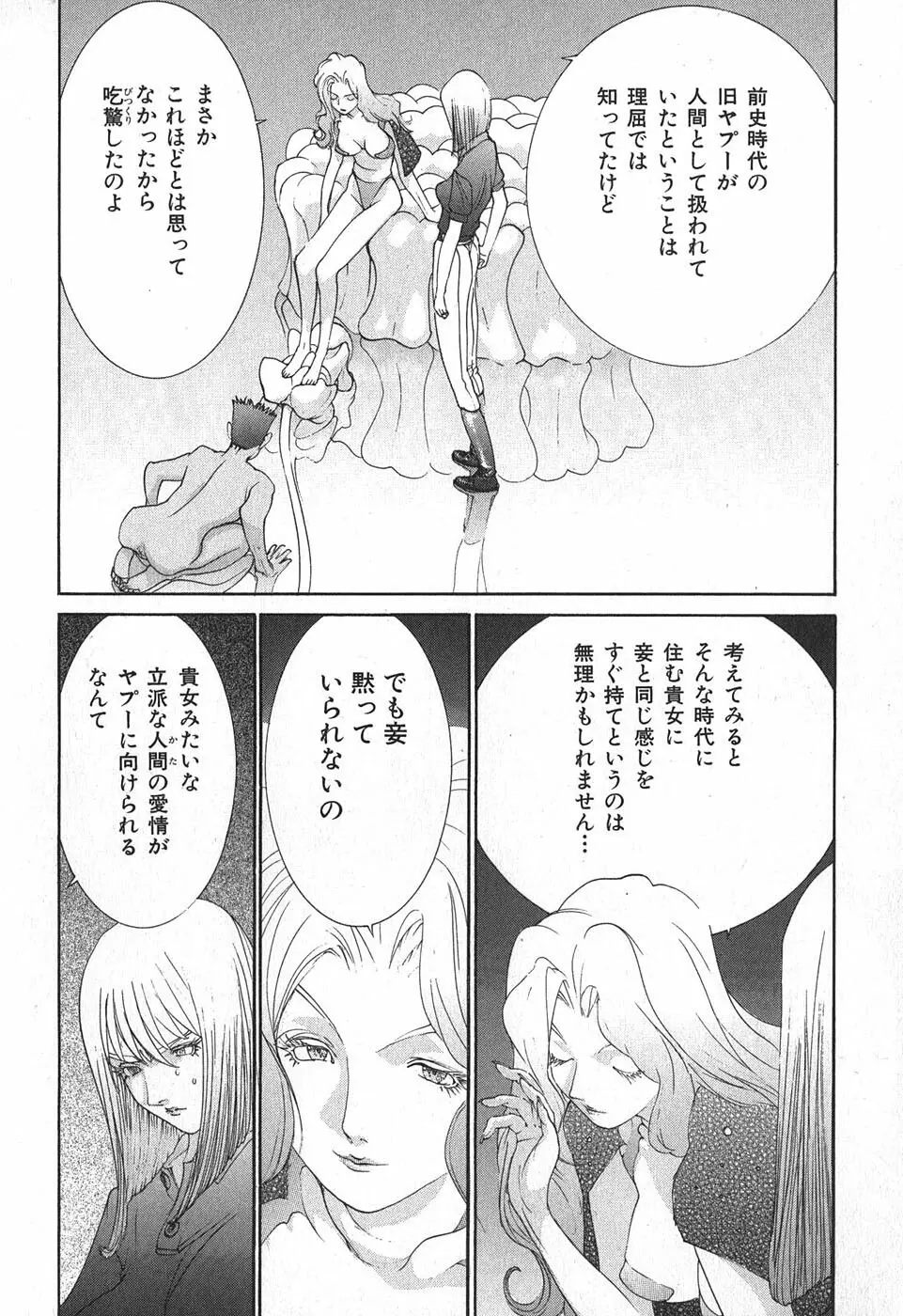 家畜人ヤプー Page.58