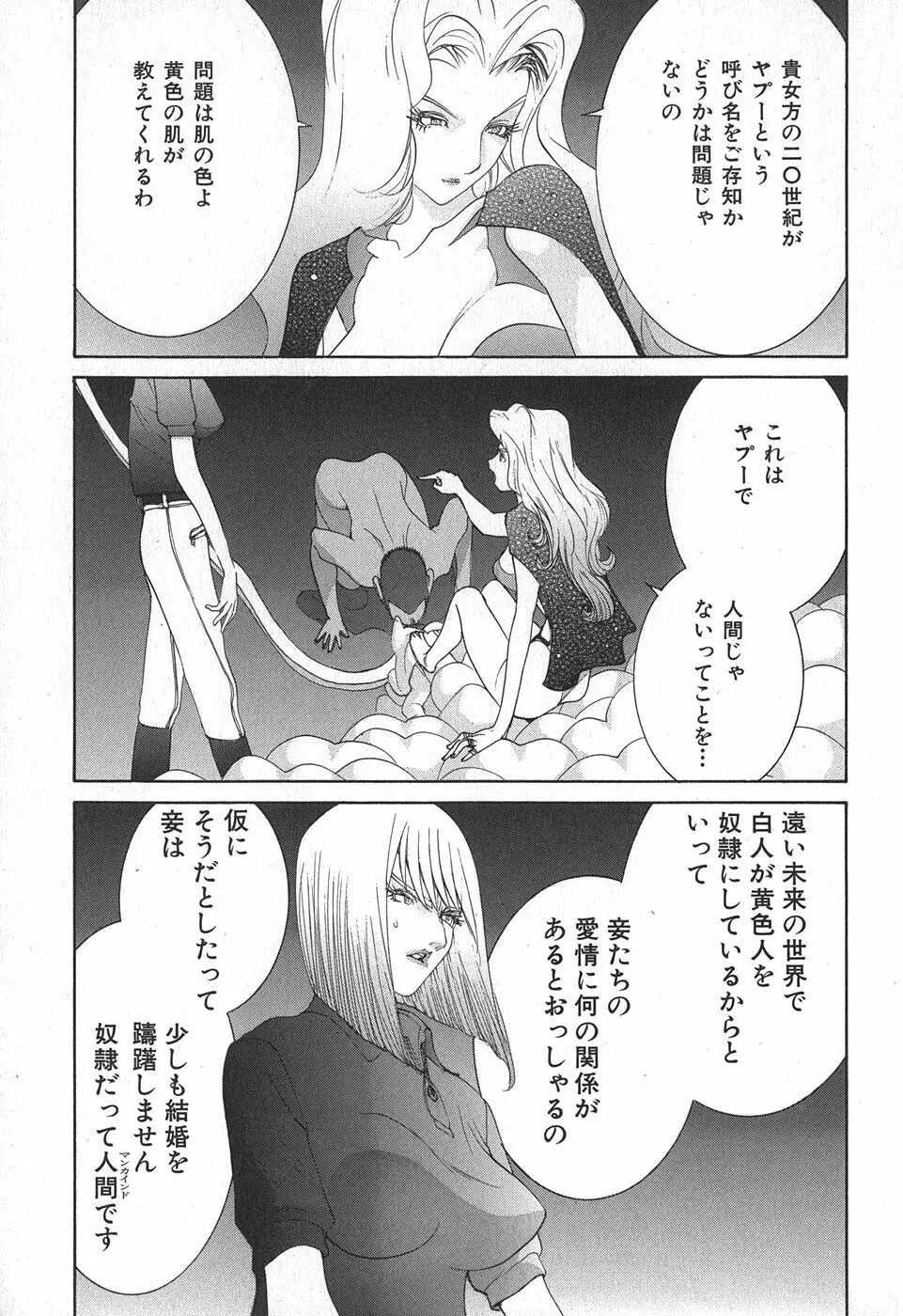 家畜人ヤプー Page.61