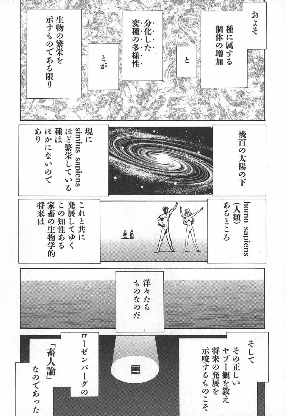 家畜人ヤプー Page.98