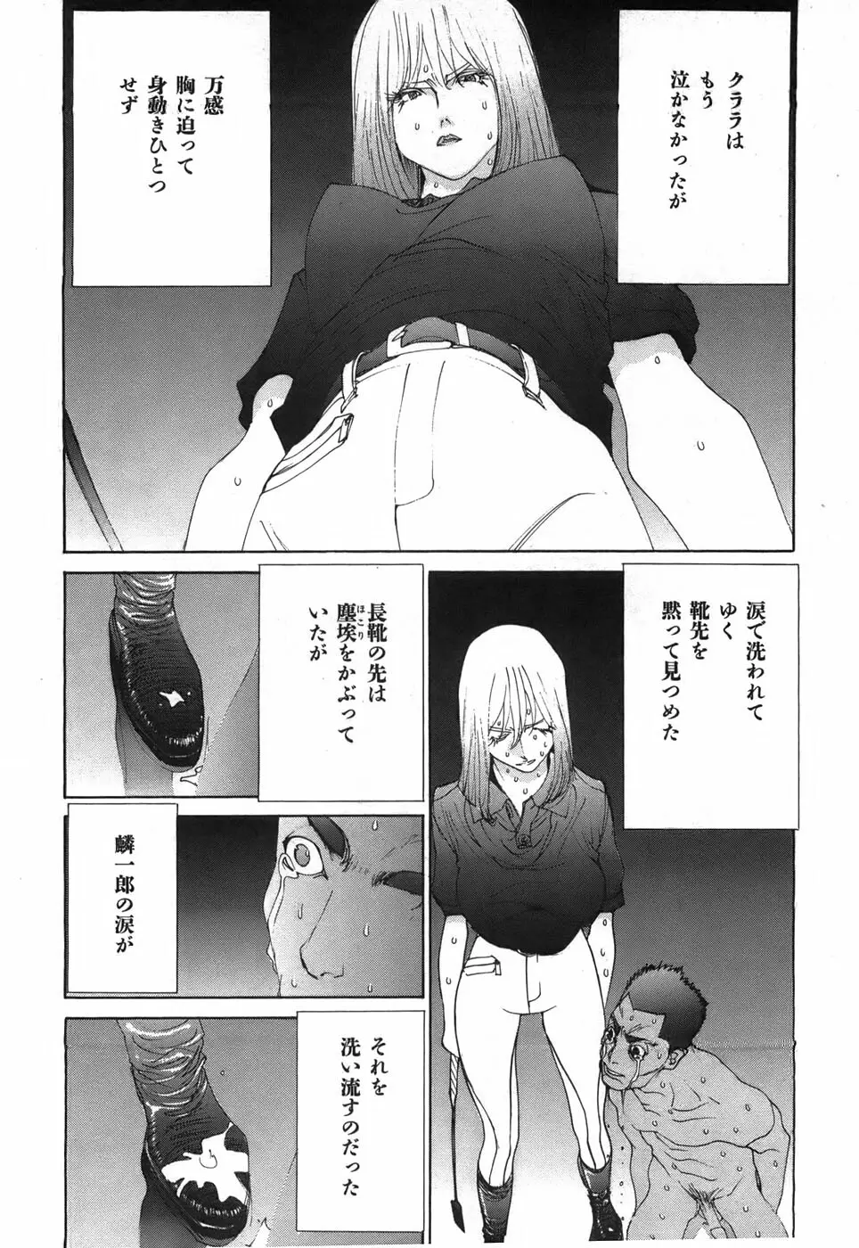 家畜人ヤプー Page.10