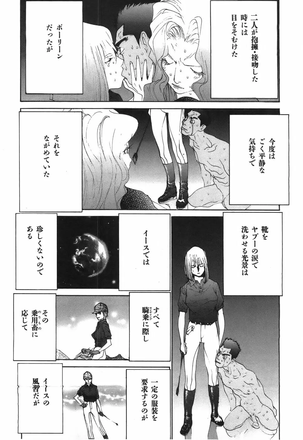 家畜人ヤプー Page.11