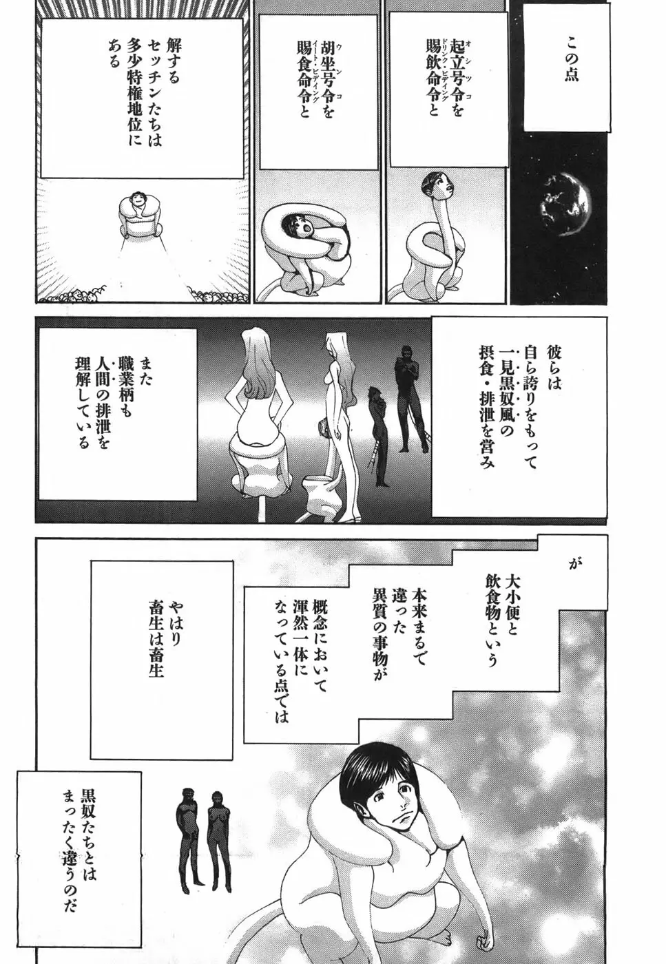 家畜人ヤプー Page.112