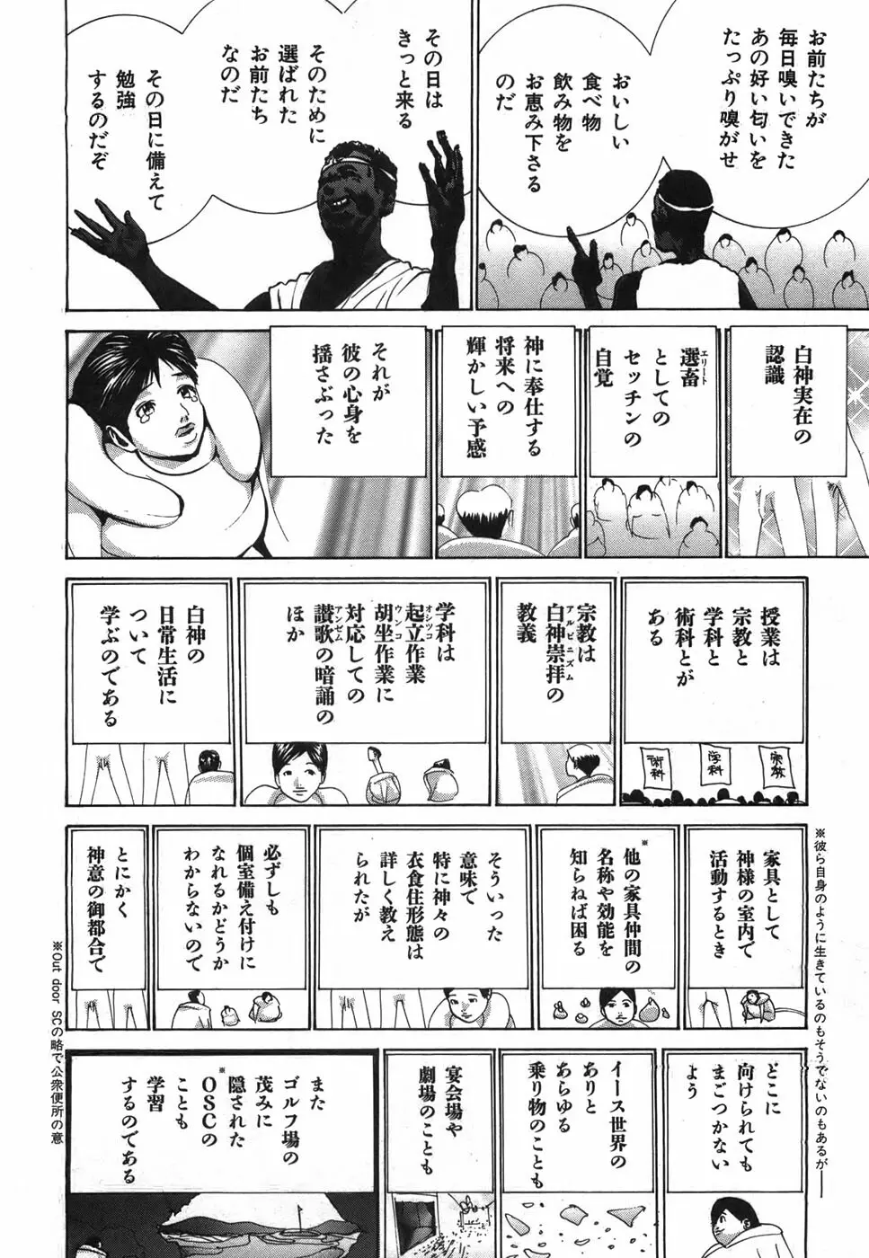 家畜人ヤプー Page.117