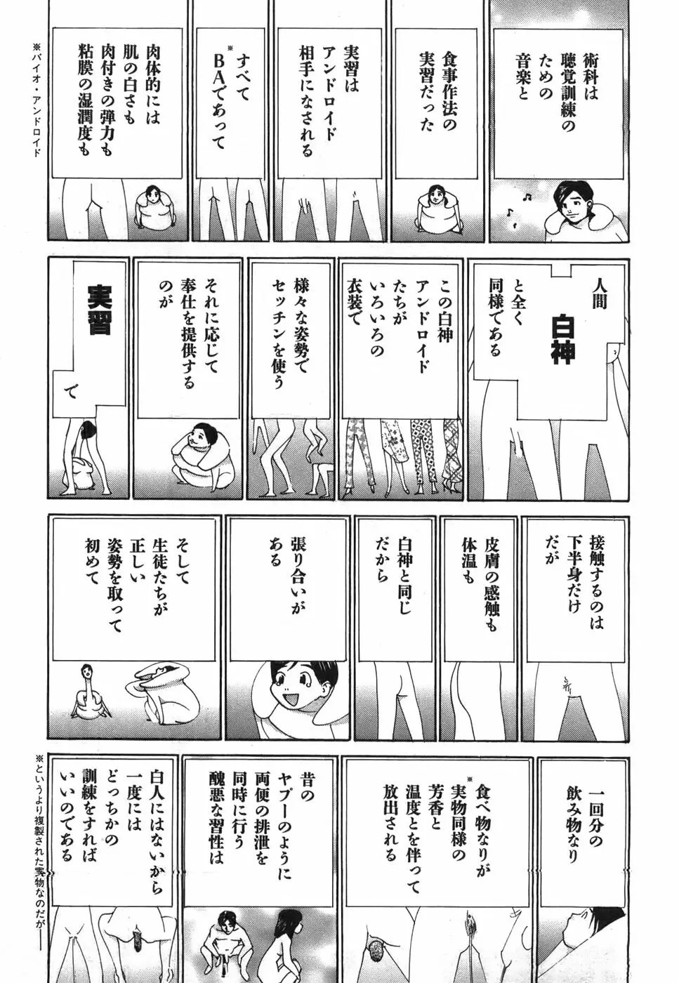 家畜人ヤプー Page.118