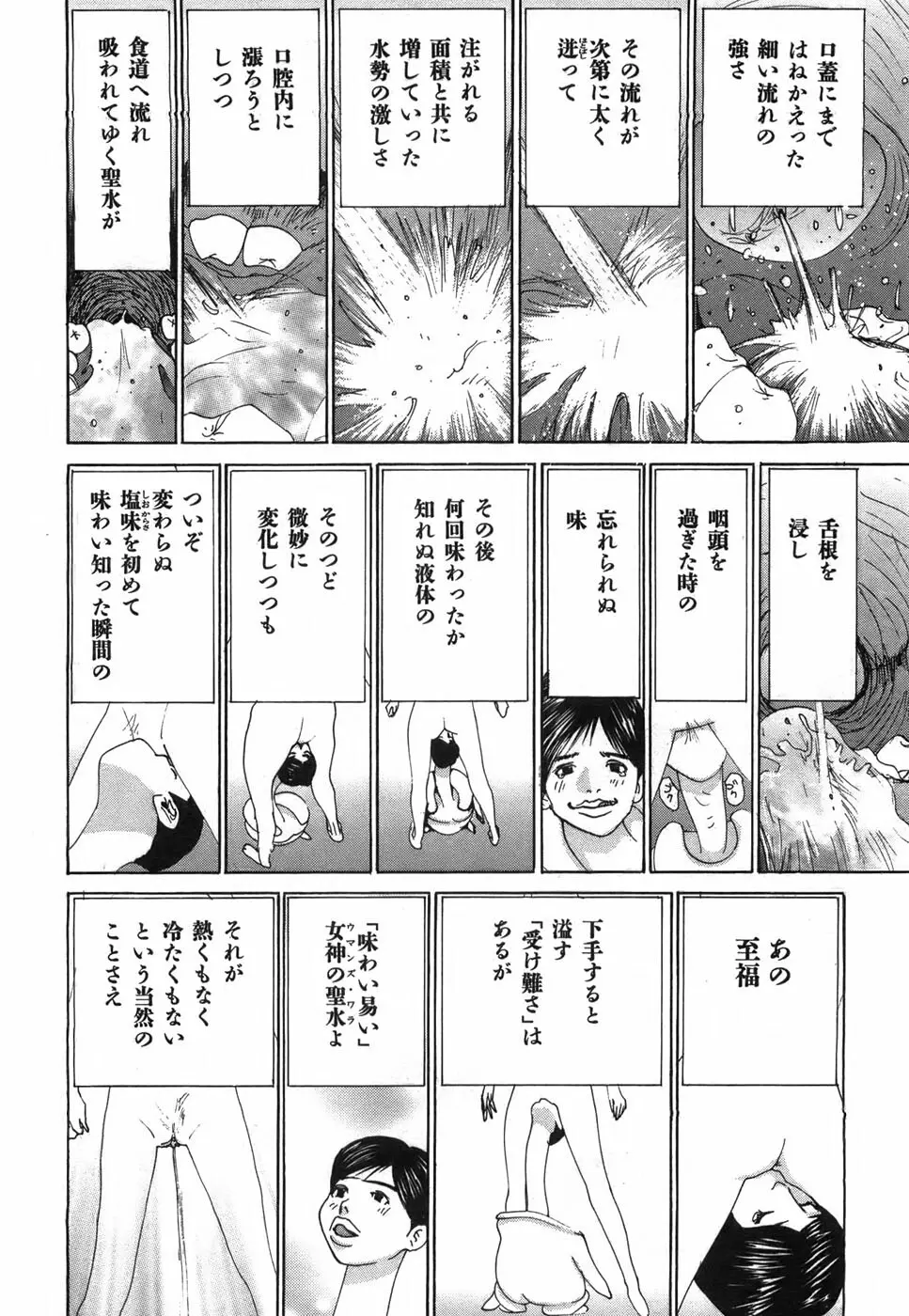 家畜人ヤプー Page.121