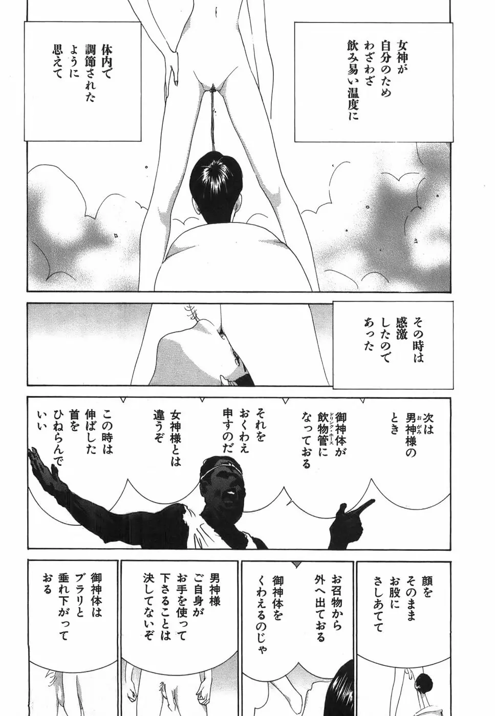 家畜人ヤプー Page.122