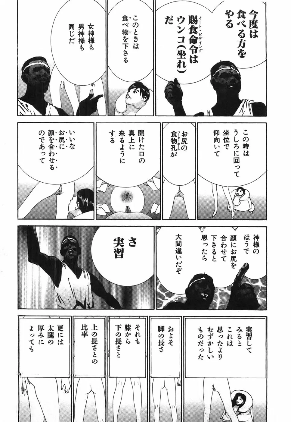 家畜人ヤプー Page.126