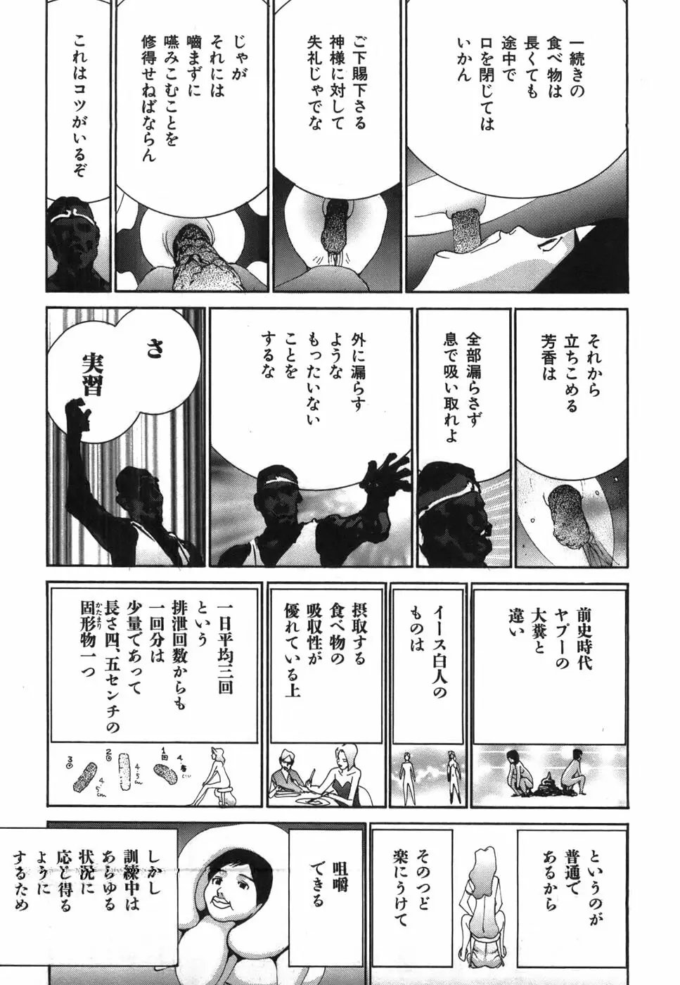 家畜人ヤプー Page.128