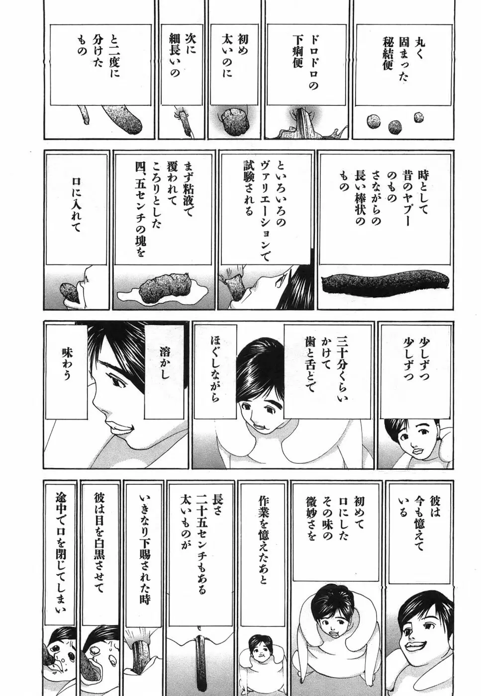 家畜人ヤプー Page.129