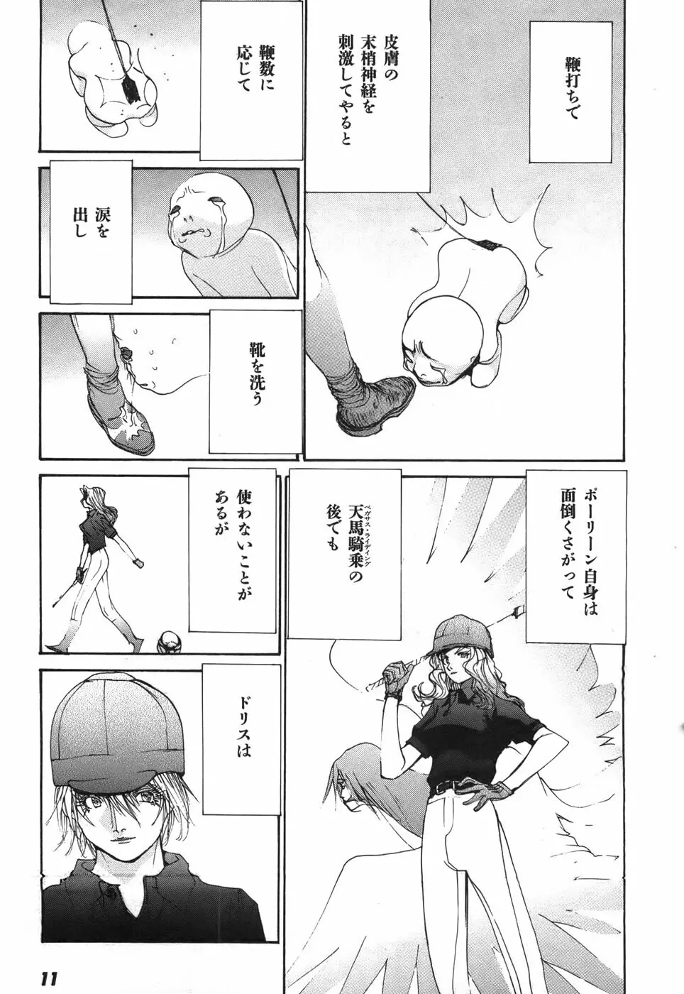 家畜人ヤプー Page.15