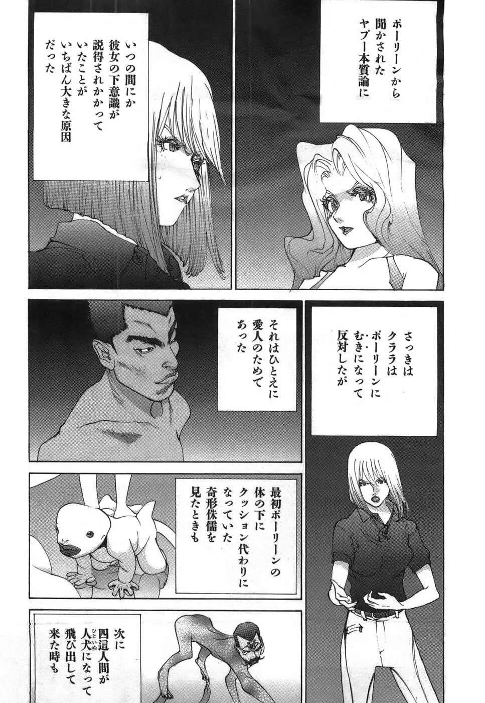 家畜人ヤプー Page.161