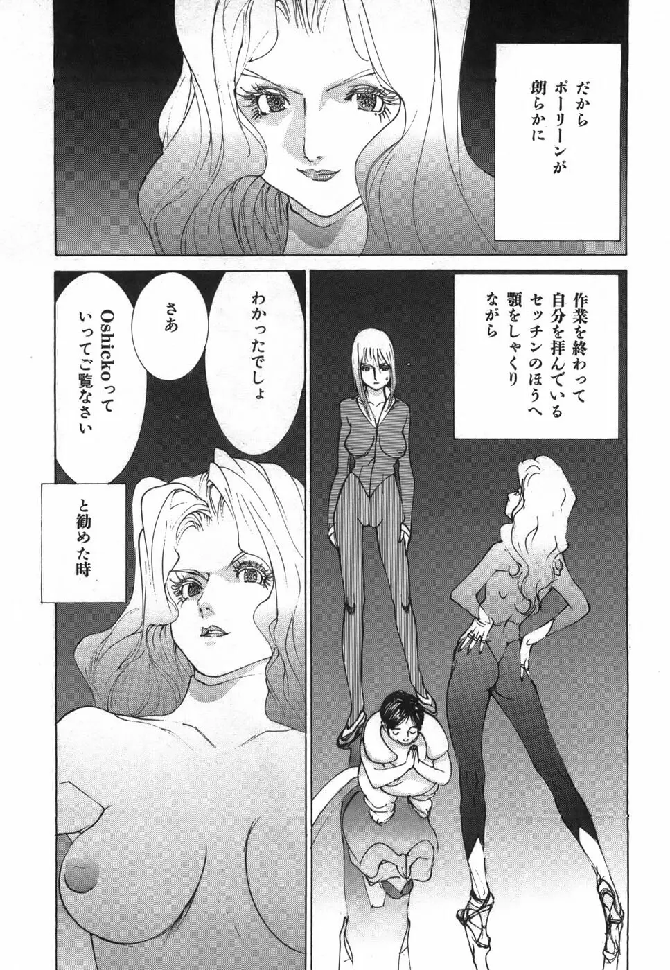 家畜人ヤプー Page.166