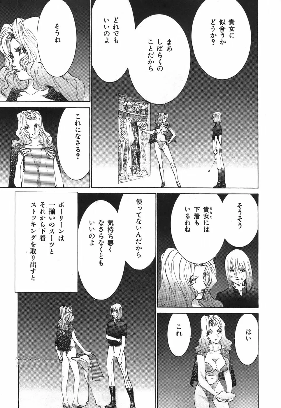 家畜人ヤプー Page.25