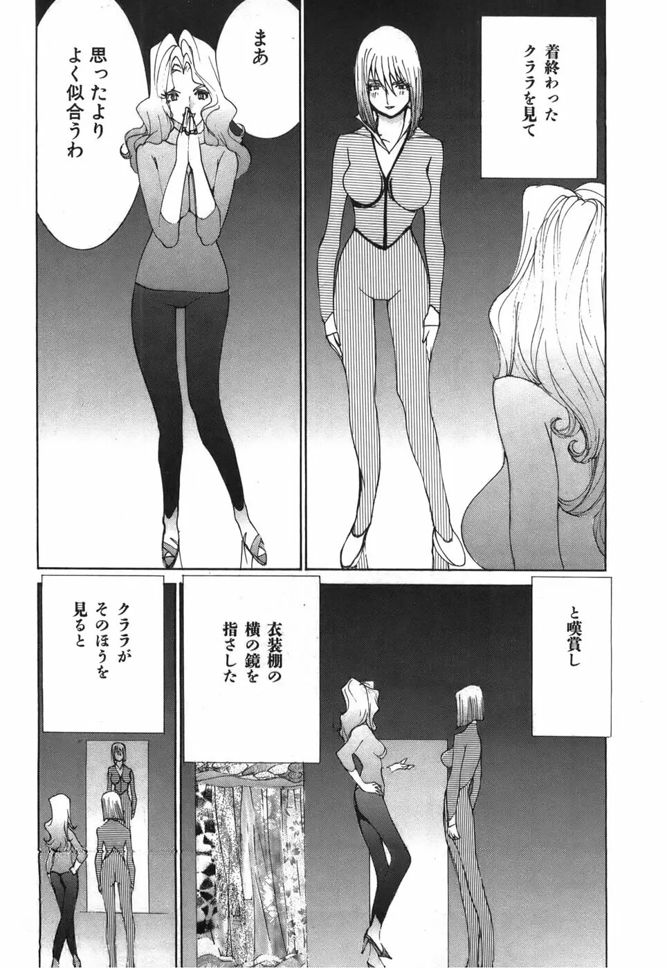 家畜人ヤプー Page.33