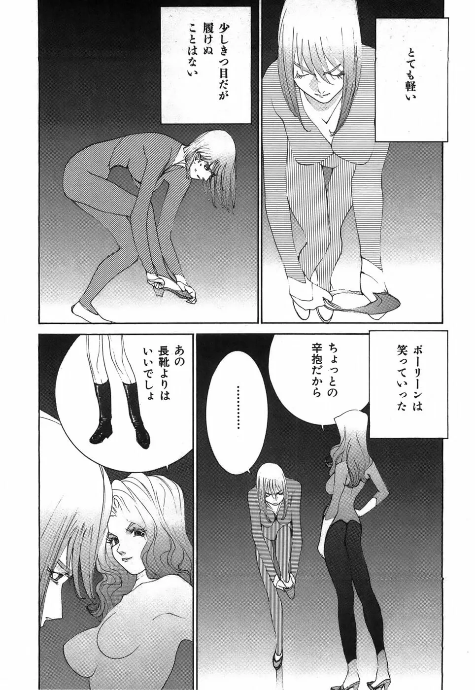 家畜人ヤプー Page.36