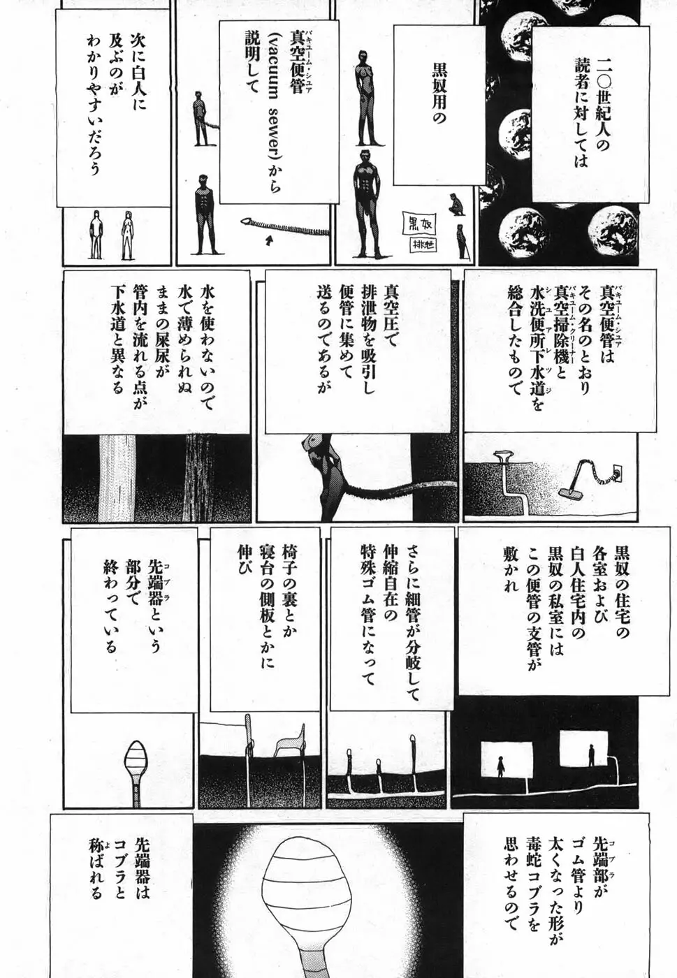 家畜人ヤプー Page.44