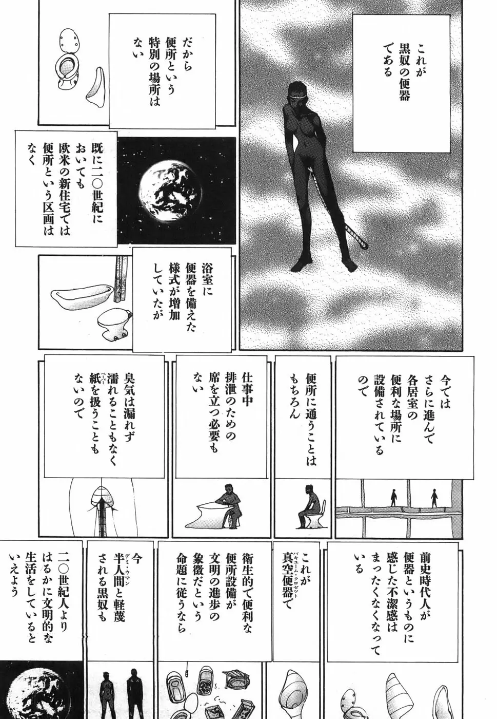 家畜人ヤプー Page.45