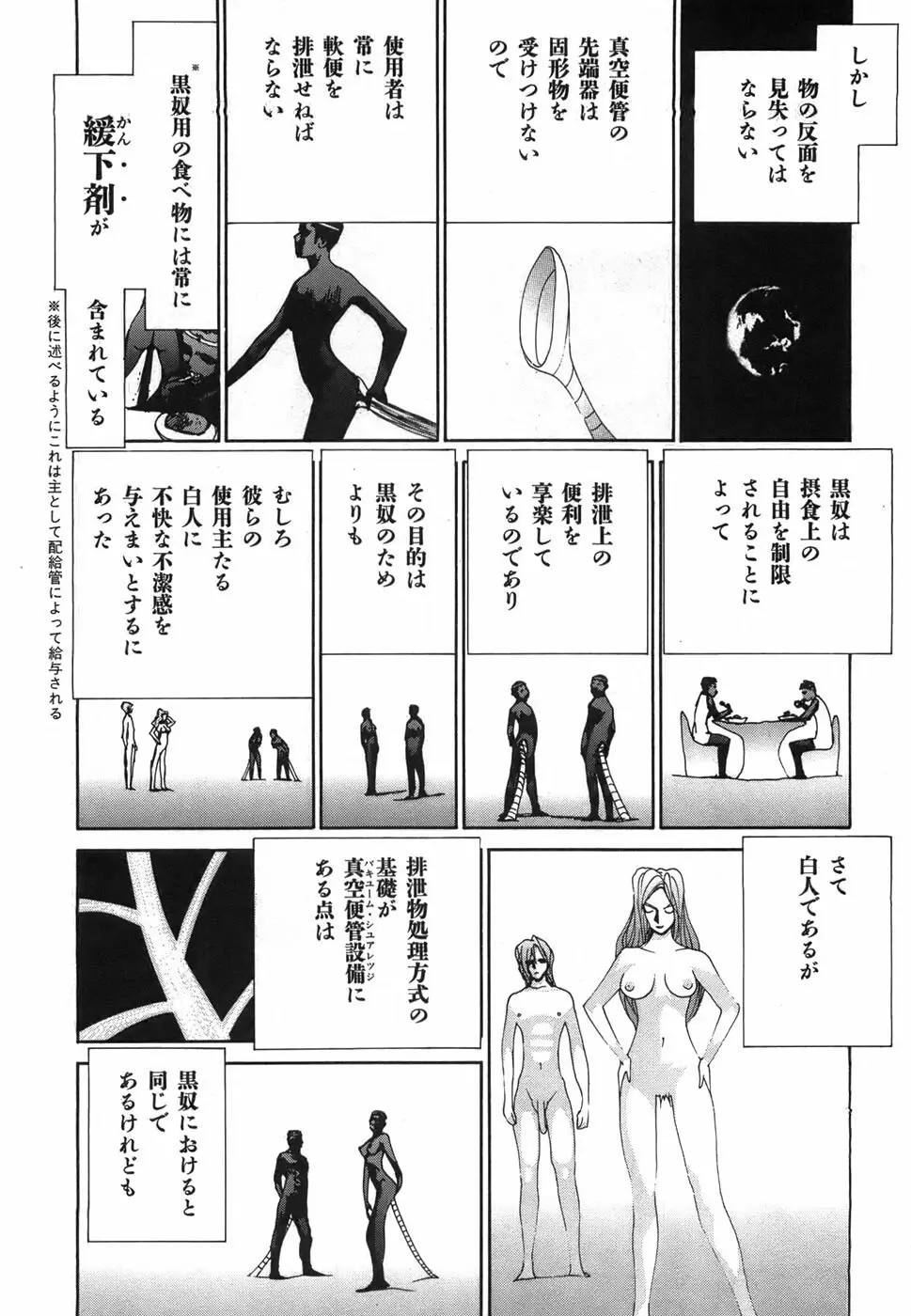 家畜人ヤプー Page.46