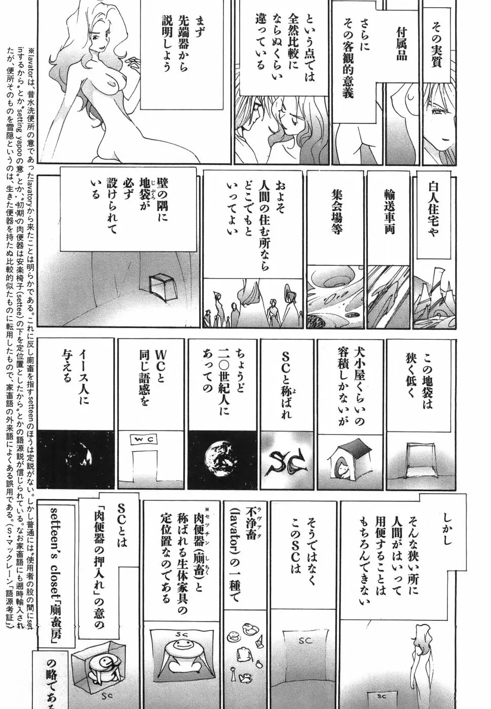 家畜人ヤプー Page.47