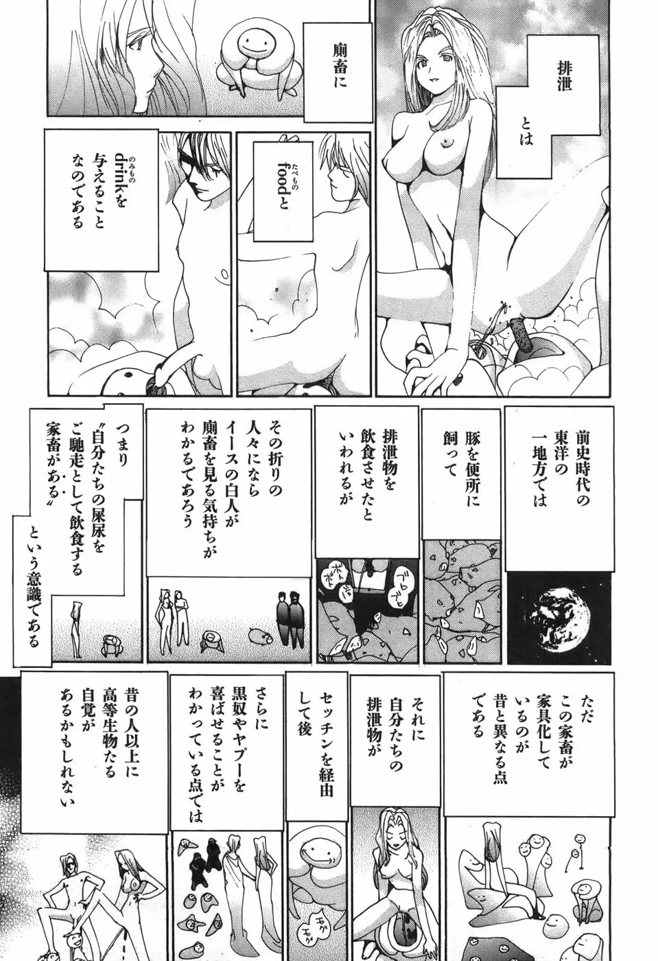 家畜人ヤプー Page.51