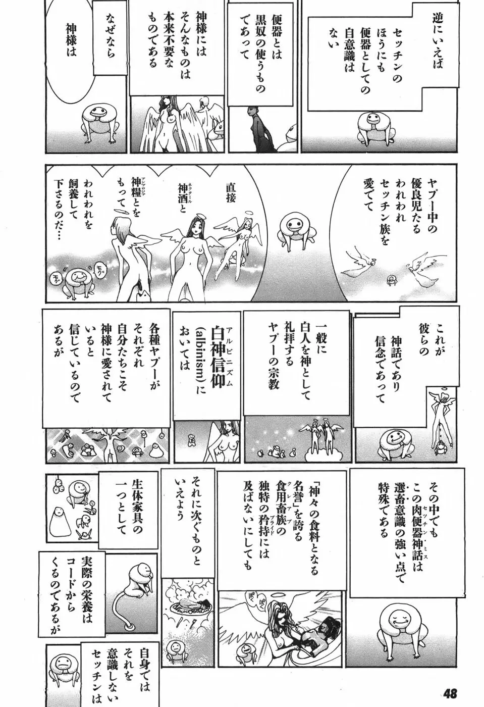 家畜人ヤプー Page.52