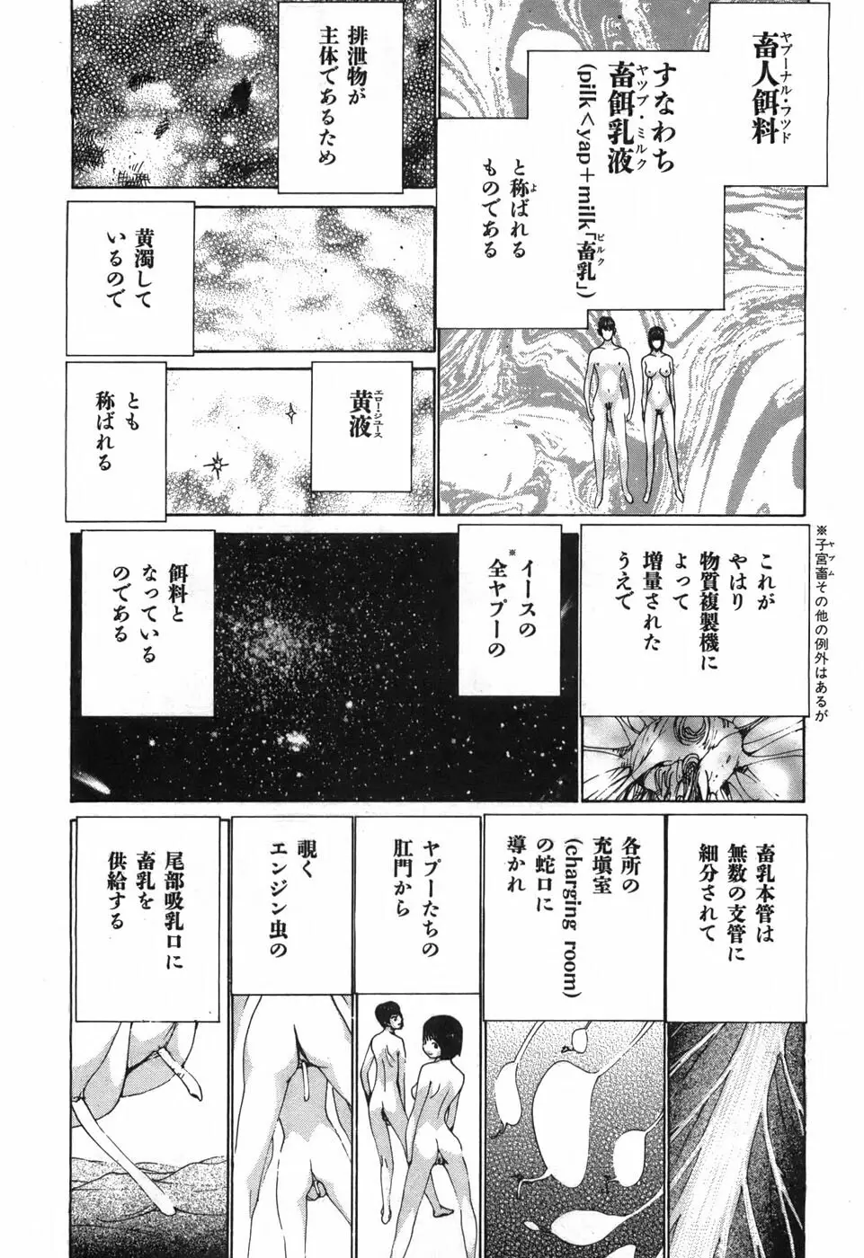 家畜人ヤプー Page.58