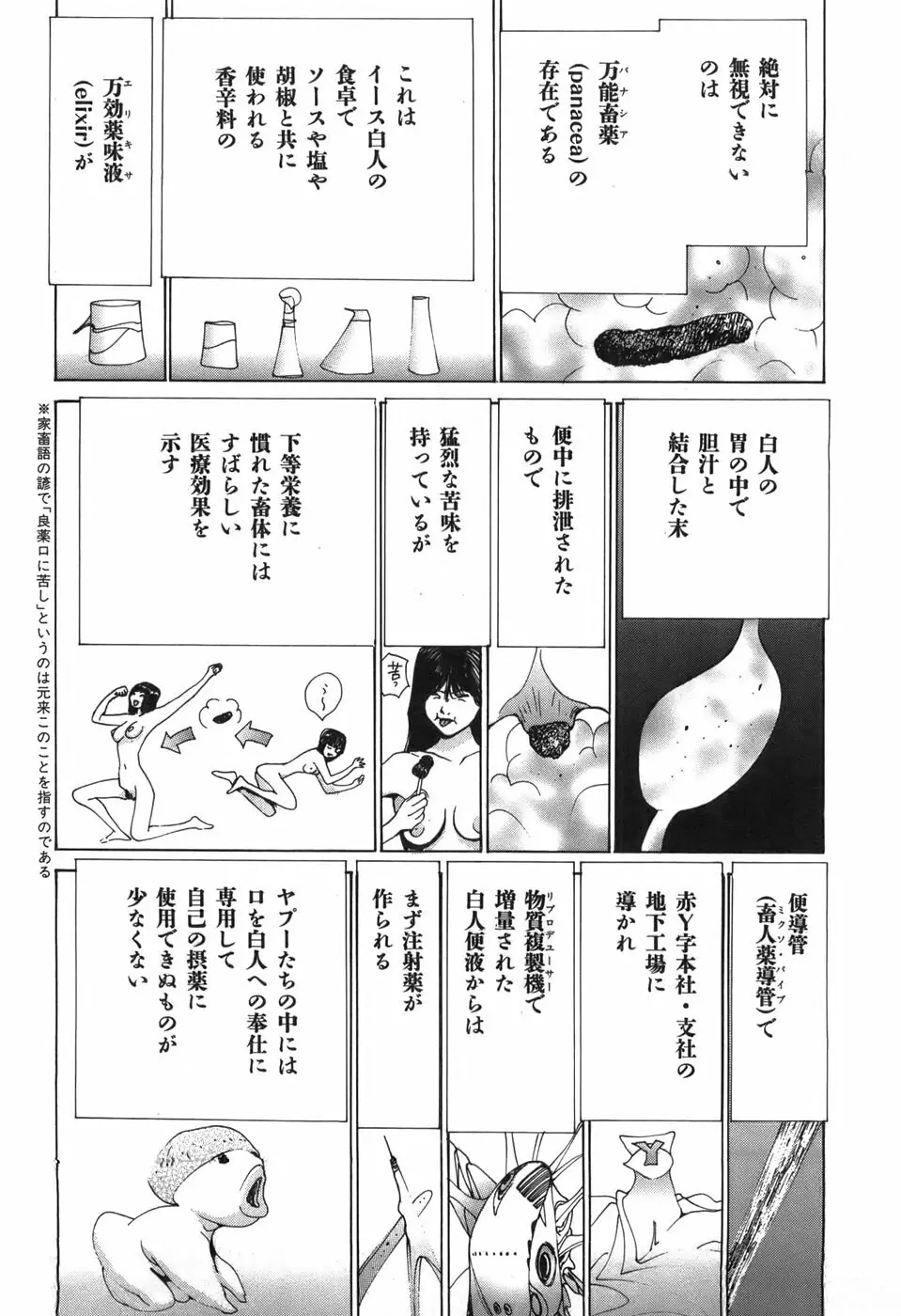 家畜人ヤプー Page.65