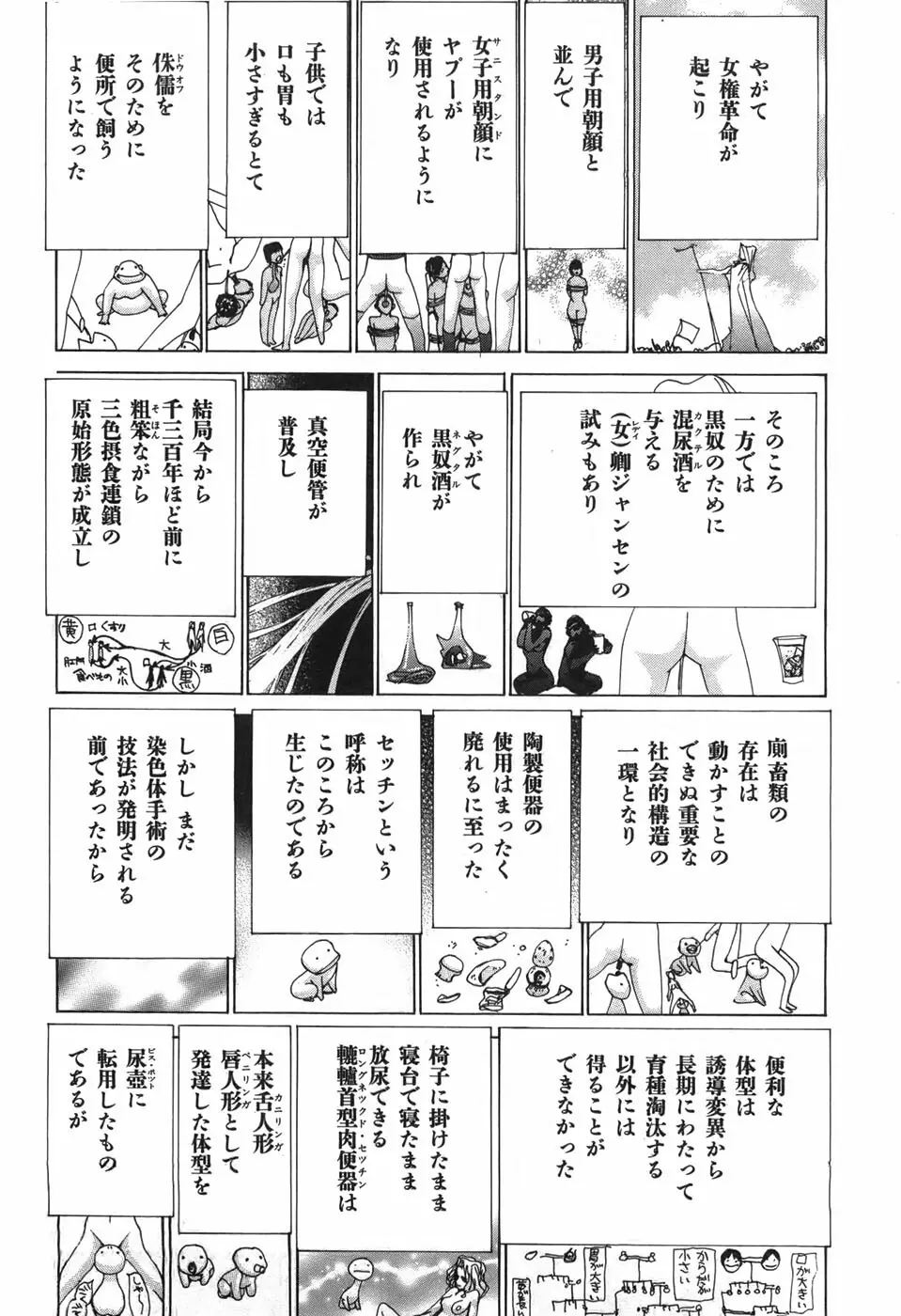 家畜人ヤプー Page.71