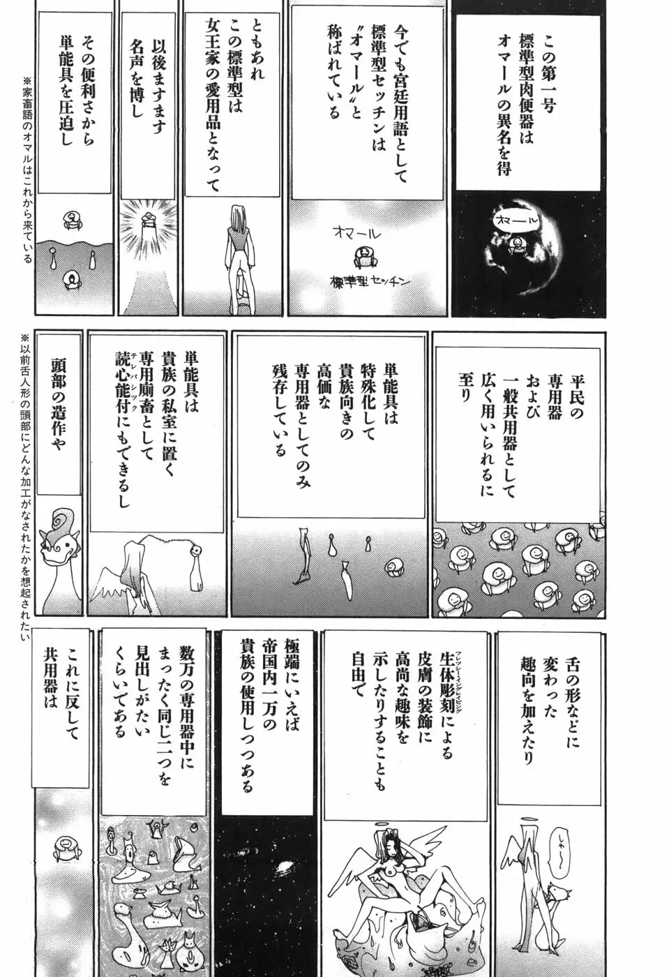 家畜人ヤプー Page.73