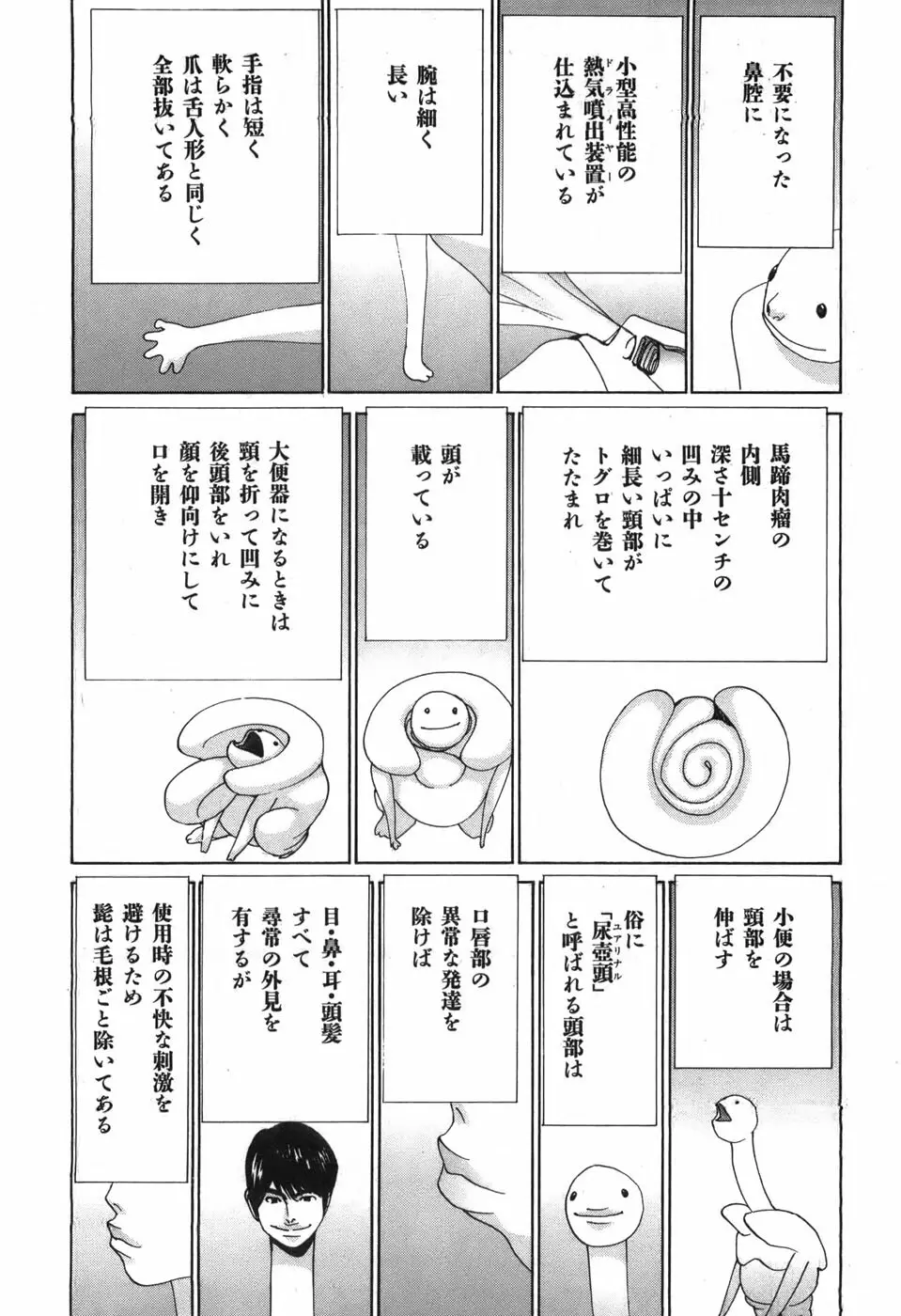 家畜人ヤプー Page.76