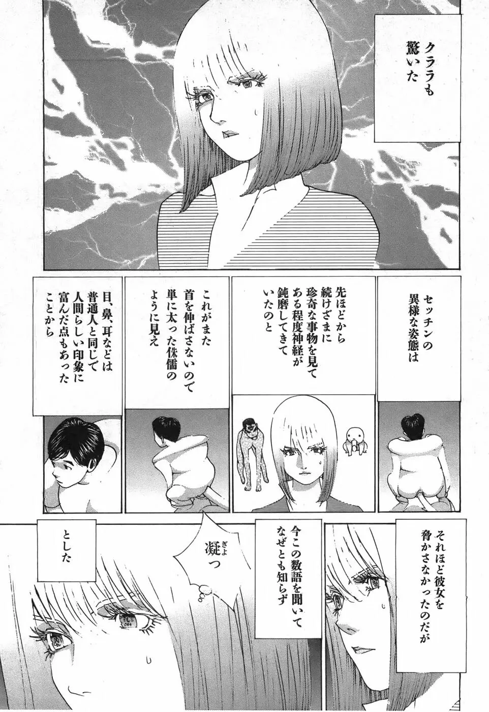 家畜人ヤプー Page.84