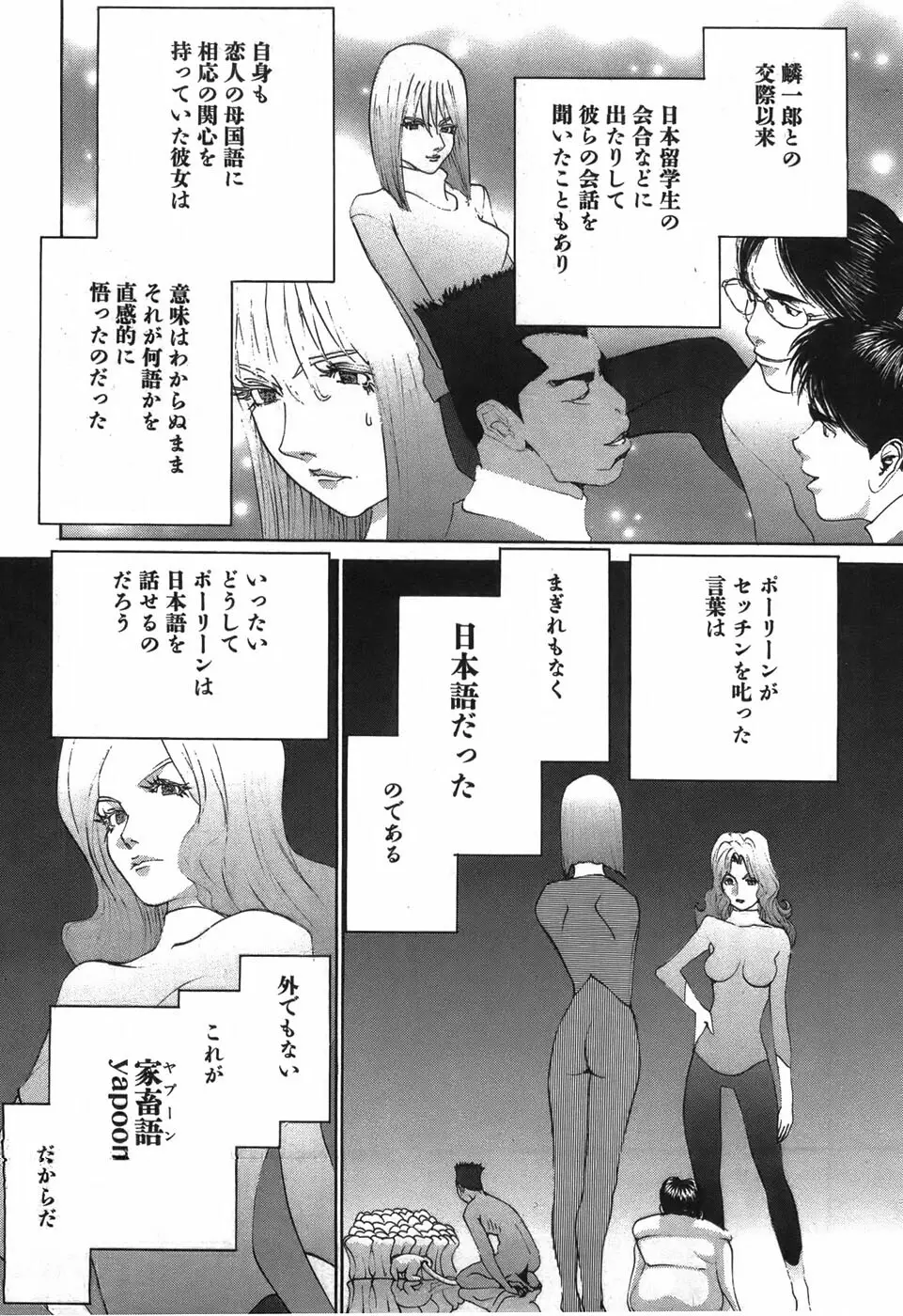 家畜人ヤプー Page.85