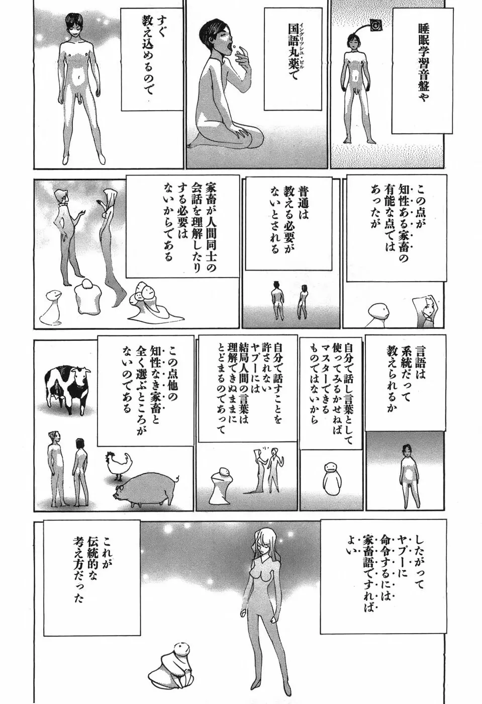 家畜人ヤプー Page.88