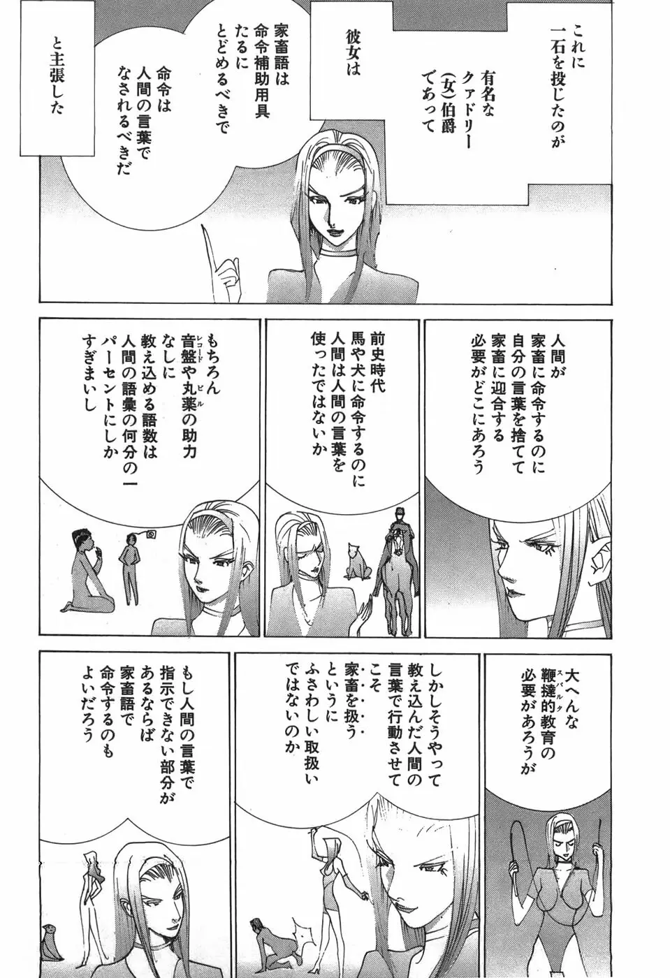 家畜人ヤプー Page.89