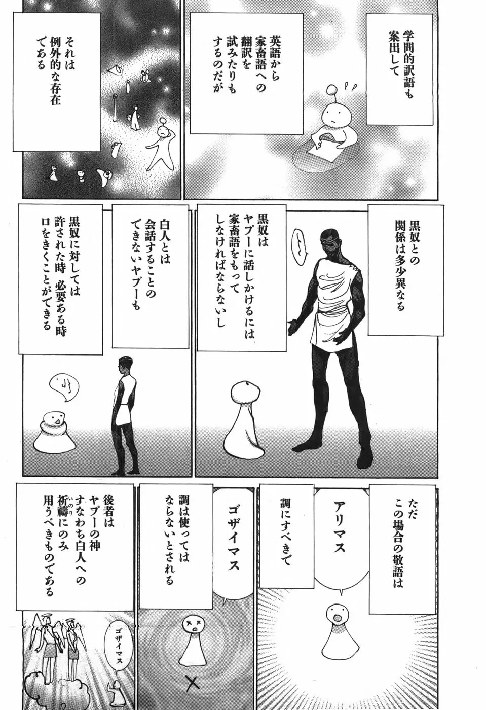 家畜人ヤプー Page.91