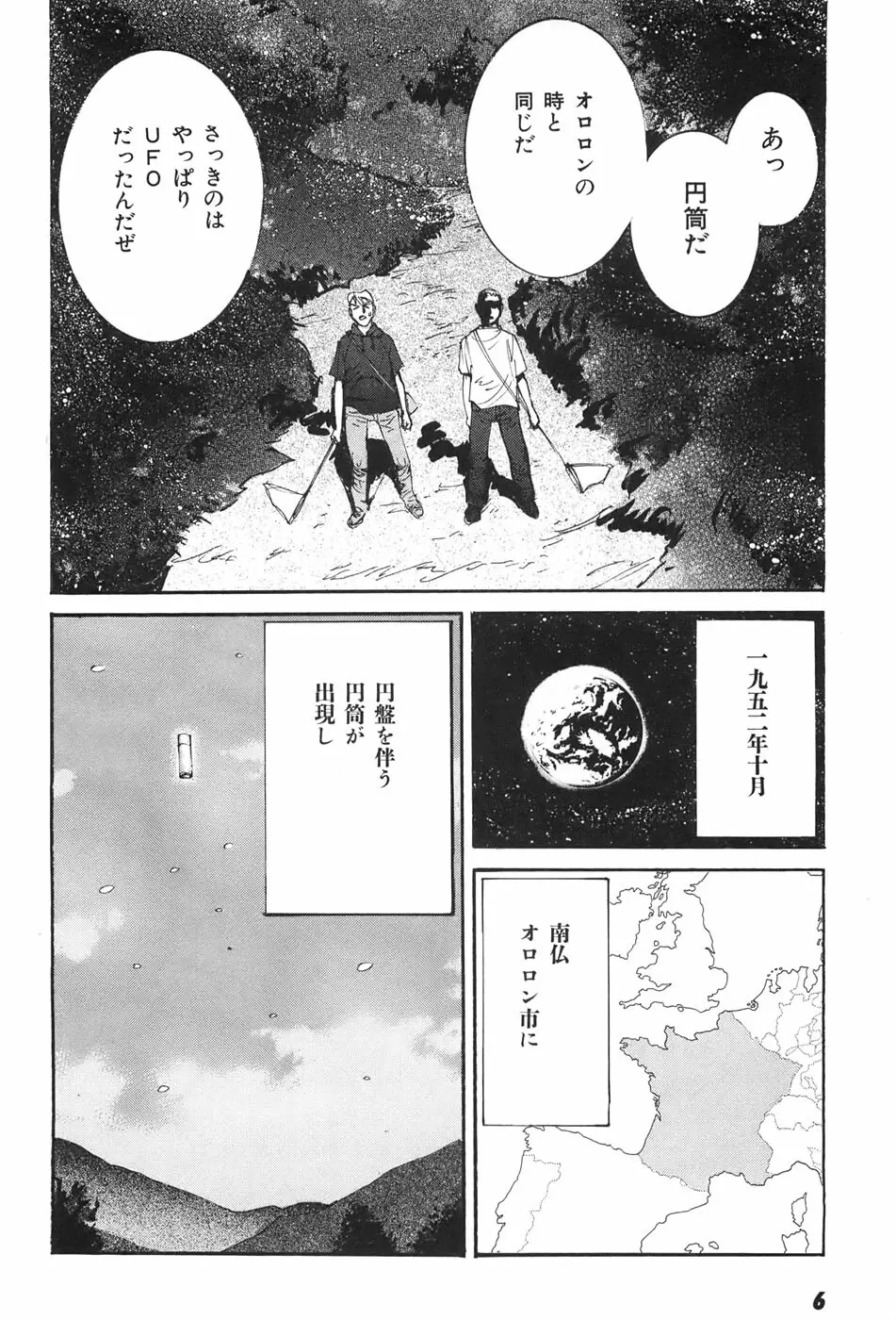 家畜人ヤプー Page.10