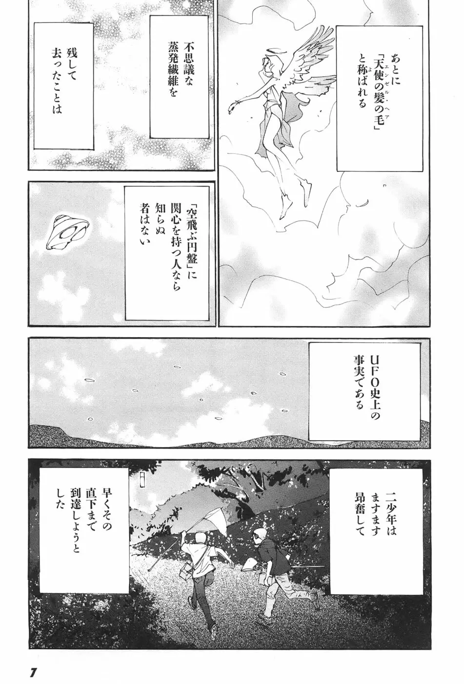 家畜人ヤプー Page.11