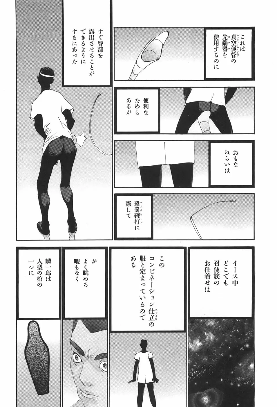 家畜人ヤプー Page.126