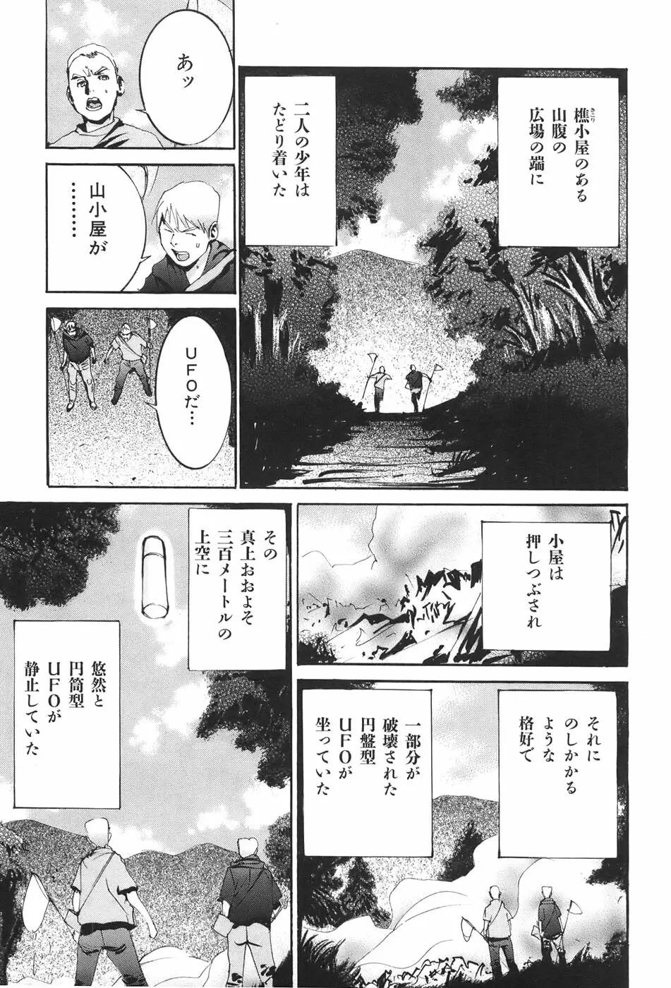 家畜人ヤプー Page.13